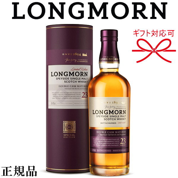 LONGMORN 【正規品シングルモルトウイスキー】シークレット スペイサイド『 ロングモーン 23年 700ml 缶入 』スコットランド母の日 父の日 敬老