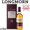 LONGMORN 【正規品シングルモルトウイスキー】シークレット スペイサイド『 ロングモーン 25年 700ml 箱入 』スコットランド母の日 父の日 敬老