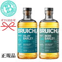 BRUICHLADDICH 【正規品シングルモルトスコッチウイスキー】アイラ バーレイ ベア バーレイ 飲み比べ『 ブルックラディ アイラ 2014＆ベア 2013 2