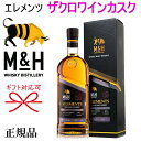 正規品【イスラエルシングルモルトウイスキー】ギフト『 M&H エレメンツ ザクロワインカスク 700ml箱入 』母の日 父の日 敬老の日 誕生日プレゼント御中元 暑中見舞い 残暑見舞い 御歳暮 御年賀御結婚御祝 内祝 開店御祝 昇進御祝 退職祝い