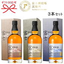 正規品『キリン 富士ウイスキー3種 700ml箱付き×3本セット』セット内容:シングルモルトウイスキー富士シングルグレーンウイスキー富士シングルブレンデッドウィ...