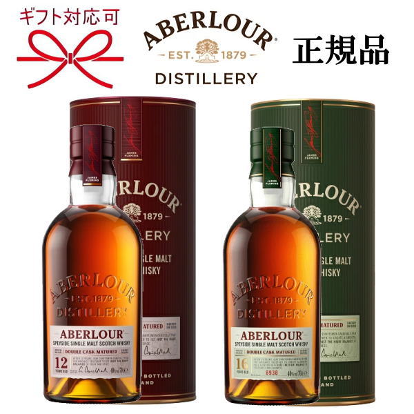 【正規品シングルモルトスコッチウイスキー】ABERLOUR 飲み比べ『 アベラワー12年＆16年 700ml缶入×2本セット 』御結婚御祝 結婚式 内祝 記念日 開店御祝 周年記念母の日 父の日 敬老の日 誕生日プレゼント御中元 御歳暮 御年賀 ギフト