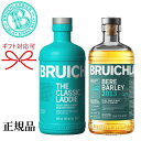 BRUICHLADDICH 【正規品シングルモルトスコッチウイスキー】飲み比べ ギフト『 ブルックラディ クラシック＆ベアバーレイ2013 2本セット 』御結婚御祝 結