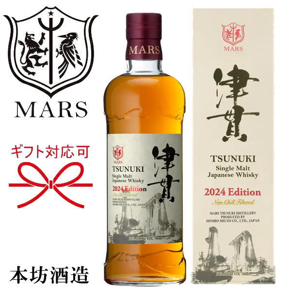 国産【ジャパニーズウイスキー】本坊酒造 ギフトマルス『 シングルモルト津貫 2024 エディション 700ml箱入 』御結婚御祝 結婚式 内祝 記念日 開店御祝 周年記念母の日 父の日 敬老の日 誕生日プレゼント御中元 御歳暮 御年賀 出産 還暦