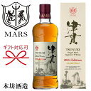 国産【ジャパニーズウイスキー】本坊酒造 ギフトマルス『 シングルモルト津貫 2024 エディション 700ml箱入 』御結婚御祝 結婚式 内祝 記念日 開店御祝 周年記念母の日 父の日 敬老の日 誕生日プレゼント御中元 御歳暮 御年賀 出産 還暦
