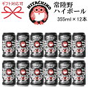 【ウイスキーハイボール】ジャパニーズクラフトハイボール『 常陸野ハイボール 355ml缶×12本セット 』ALC.9%日の丸ウイスキー 八郷蒸溜所でお馴染みの木内酒造謹製100%木内酒造で醸造・蒸留したピュアな原酒をオーク樽で熟成しブレンド!