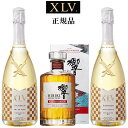☆在庫限り サントリーウイスキー【正規品XLVシャンパン】※お一人様1セット限り『 響ブロッサムハーモニー2023&XLV BB ルミナス×2本 』響 BLOSSOM HARMONY 2023 43度 700ml箱入XLV ブランドブラン 750ml白箱入 光るボトル
