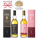 遊佐蒸留所【ジャパニーズシングルモルトウイスキー】ギフト『 YUZA 2023& スプリング 700ml×2本組』御結婚御祝 記念日 内祝 周年記念 開店御祝母の日 父の日 敬老の日 誕生日プレゼント御中元 御歳暮 御年賀 就職 昇進 退職御祝ユザ ゆざ