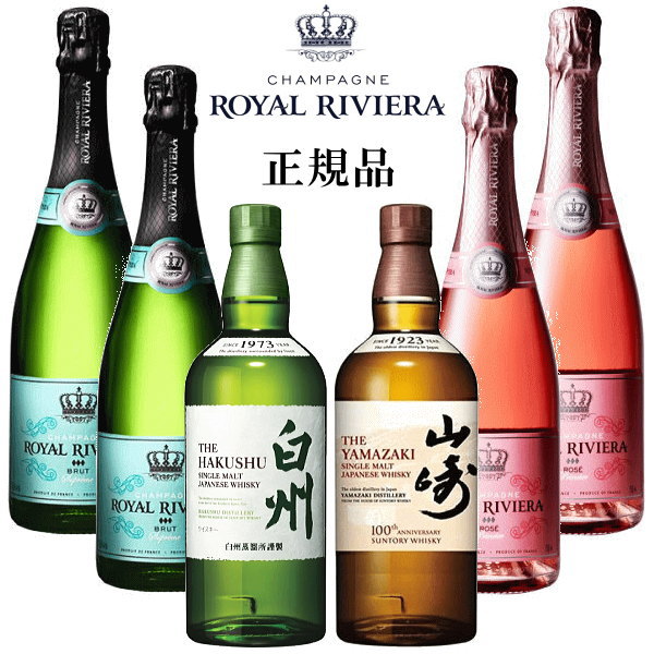 【ジャパニーズウイスキー＆シャンパンセット】サントリー『I】白州NV 山崎NV＆ロイヤルリビエラ 750ml×4本』合計6本※白州は通常ラベル 山崎は100周年ラベルで専用カートンはなしです。ROYAL RIVIERA シャンパン ブリュット2本 ロゼ2本