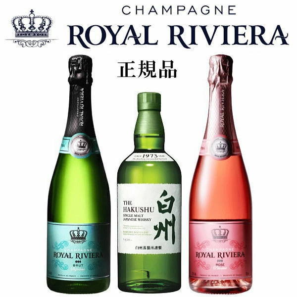 【ジャパニーズウイスキー＆シャンパンセット】サントリー『K】白州NV 700ml＆ロイヤルリビエラ紅白 750ml×2本』合計3本※白州NVは通常ラベルで専用カートンなしです。辛口【ROYAL RIVIERA】ロイヤル・リビエラ シャンパン ブリュット ロゼ