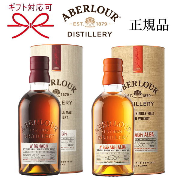 ABERLOUR 【正規品シングルモルトスコッチウイスキー】ABERLOUR 飲み比べ『 アベラワーアブーナ&アルバ 700ml缶入×2本セット 』御結婚御祝