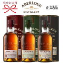 アベラワー 【正規品シングルモルトスコッチウイスキー】ABERLOUR 飲み比べ『 アベラワー12年&16年&18年 700ml缶入×3本セット 』御結