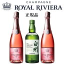 【ジャパニーズウイスキー&シャンパンセット】サントリー『H】白州NV 700ml&ロイヤルリビエラ ロゼ750ml×2本』合計3本※白州NVは通常ラベルで専用カ...
