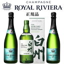 【ジャパニーズウイスキー＆シャンパンセット】サントリー『M】白州NV 700ml箱入＆ロイヤルリビエラ白 750ml×2本』合計3本※白州NVは通常ラベルで専用カートン入りです。辛口【ROYAL RIVIERA】ロイヤル・リビエラ シャンパン ブリュット