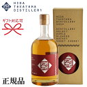 正規品【ワールドブレンデッドウイスキー】ギフト『舩坂酒造店 飛騨高山蒸溜所 ウイスキー スウィートシェリー 500ml箱入』母の日 父の日 敬老の日 誕生日プレ...