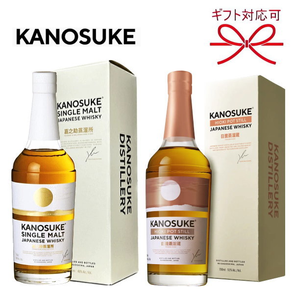 楽天リカーショップたかはしweb【ジャパニーズウイスキー】ギフト『 シングルモルト嘉之助&HIOKI POT STILL 2本組』嘉之助蒸溜所 日置蒸留蔵 日置ポットスチル御結婚御祝 内祝 周年記念 開店御祝父の日 敬老の日 誕生日プレゼント御中元 御歳暮 就職 昇進 退職御祝