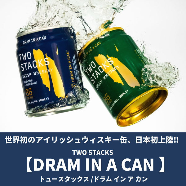 【正規品TWO STACKS DRAM IN A CAN WHISKY】世界初！アイリッシュウィスキーの原酒缶全2種『 トゥースタックス ウイスキー 100ml缶 』・グリーン：ブレンデッド・ブルー：シングルモルト機内にも持ち込めるギフト ミニサイズ