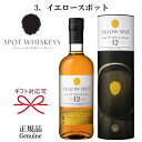 【正規品アイリッシュウイスキー】イエロースポット ギフト『スポットウイスキー イエロー 700ml 缶入』御結婚御祝 内祝 記念日 開店御祝 周年記念母の日 父の日 敬老の日 誕生日プレゼントホールインワン ゴルフコンペ 記念品
