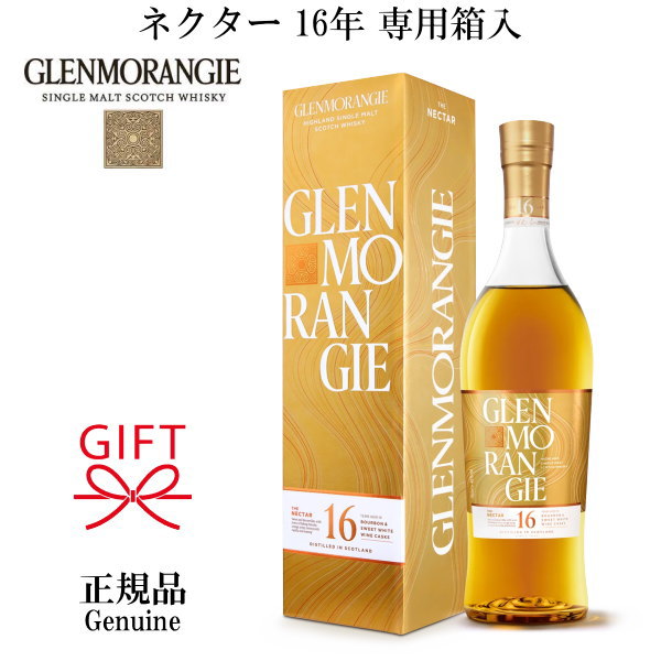 正規品『 グレンモーレンジィ ネクター 16年 700ml箱入 』 【シングルモルトスコッチウイスキー】 ギフト 御結婚御祝 内祝 記念日 開店御祝 周年記念 母の日 父の日 敬老の日 誕生日プレゼント 御中元 御歳暮 御年賀 ゴルフ 景品 還暦