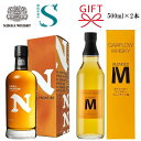 国産【ブレンデッドウイスキー】ギフト 飲み比べセット『 ニッカフロンティア&ブレンデッドM 500ml箱入×2本 』ニッカウヰスキー ジャパニーズブレンデッドウ...
