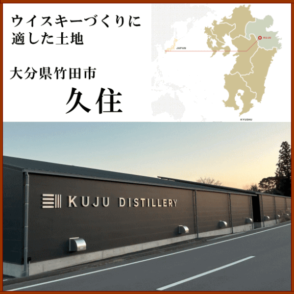 【シングルモルトジャパニーズウイスキー】久住蒸溜所 『シングルモルト久住 THE FIRST 700ml箱入』 ザ・ファースト 専用カートン付 カスクストレングス エレガントな和の甘みとフルーティでオイリーなボディ！ ギフト・プレゼント対応可 くじゅう