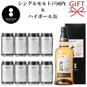 【シングルモルトジャパニーズウイスキー&ハイボールセット】『シングルモルト戸河内&戸河内ハイボール缶8本』サクラオブルワリーアンドディスティラリー 桜尾蒸溜所2...