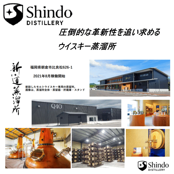 ☆入荷しました！【シングルモルトジャパニーズウイスキー】新道蒸溜所『新道 エクスペリメンタル 01 700ml箱入』専用カートン付福岡県朝倉市 株式会社篠崎 ファーストリリース母の日 父の日 誕生日プレゼント熨斗・ギフト対応可