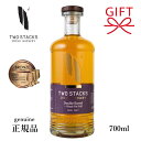 【正規品アイリッシュウイスキー】『 トゥースタックス ポットスチル ダブルバレル 700ml 』TWO STACKS -Double Barrel - Single Pot Still御結婚御祝 内祝 記念日 誕生日プレゼント ギフト 贈り物母の日 父の日 敬老の日ゴルフ コンペ