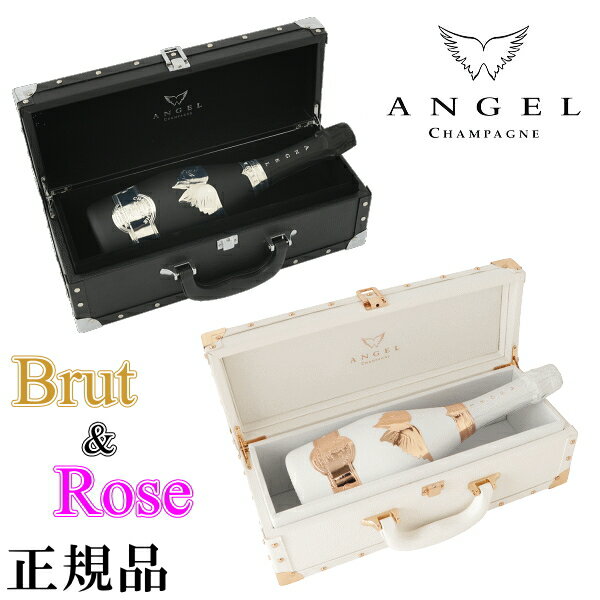 【正規品エンジェルシャンパン】ANGEL BRUT＆ROSE『 エンジェル シャンパン ブラック＆ホワイト 専用箱入 』紅白ペア 白＆ロゼ 750ml×2本セット御結婚御祝 記念日 誕生日 オープン 開店御祝 周年記念ラグジュアリー セレブ インスタ映え