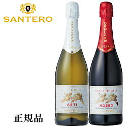 【正規品スパークリングワイン】甘口ギフトセット『 天使のアスティ&ロッソ 紅白ペア750ml×2本 』結婚御祝い 結婚式 披露宴 記念日 内祝い日御中元 残暑見舞い 御歳暮 御年賀ギフト開店御祝い 就任 退職 昇進 飲み比べラッキーシール 卍
