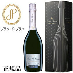 ポイント20倍【正規品ジョセフペリエシャンパン】『 ジョセフペリエ ブランドブラン 750ml箱付 』結婚御祝い 結婚式 披露宴 内祝い 記念日御中元 残暑見舞い 御歳暮 御年賀 ギフト母の日 父の日 敬老の日 誕生日プレゼント