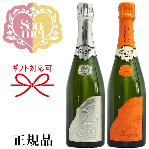 【正規品Soumeiシャンパン】ブランドブラン＆ナチュール ※専用箱なし『 ソウメイ プラチナ＆オレンジ 750ml×2本セット 』誕生日 バースデー 誕生祭 生誕祭 開店御祝 周年記念 シャンパンタワー飲食店様 業務用 仕入れ インスタ映え