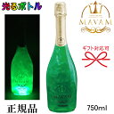 光るボトルルミナス『 マバム フリーダム LEDライト付き 750ml 』御結婚御祝 結婚式 内祝 記念日 開店御祝 周年記念母の日 父の日 敬老の日 誕生日プレゼントお酒との相性抜群のレモンライムフレーバー