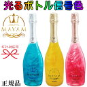 光るボトルルミナス『 マバム 信号色 LEDライト付き 750ml×3本 』内容：ビーチ モヒート テンテーション御結婚御祝 結婚式 記念日 内祝 開店御祝 周年記念母の日 父の日 敬老の日 誕生日プレゼント