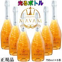 光るボトルルミナス『 マバム サンセット LEDライト付 750ml×6本 』世界が注目！元祖振るスパークリングインスタ映え間違いなしのLED演出でキラキラにみんな大好きオレンジフレーバー！