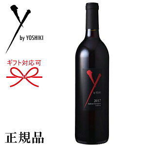 【正規品ヨシキワイン】Y by Yoshiki Wine ギフト『 ワイ バイ ヨシキワイン 赤 750ml 』母の日 父の日 敬老の日 誕生日プレゼント結婚御祝い 結婚式 披露宴 記念日 内祝い御中元 残暑見舞い 御歳暮 御年賀 開店御祝 周年記念