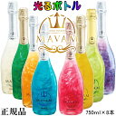 光るボトルルミナス『 マバム 8色 LEDライト付き 750ml×8本 』ビーチ マジック モヒート サンセットテンテーション フリーダム パッション グラシア元祖振るスパークリングワイン インスタ映え