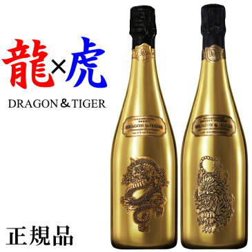 あす楽『正規品ドラゴン＆タイガーシャンパン』龍＆虎【 ドラゴン＆タイガー ゴールド 750ml×2本 】ナチュラルな味わい、低糖質シャンパーニュ誕生日イベント シャンパンタワー開店御祝 周年記念 インスタ映え