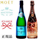 紅白ワイン 【正規品シャンパン紅白ペアギフト】光るボトル 飲み比べ『 ロイヤルリビエラ＆モエネクターロゼ 750ml×2本セット 』内容：ロイヤルリビエラ ブリュットモエ ネクター アンペリアル ロゼ ドライモエシャン ニル NIR ネクターロゼ インスタ映え