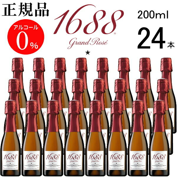 【正規品ノンアルコールスパークリングワイン飲料】『 1688 グラン ロゼ ミニボトル 200ml×24本セット 』御結婚御祝 結婚式 記念日 内祝 開店御祝 周年記念誕生日 生誕祭 誕生祭 イベントハラール(HALAL)認定食品 アルコールフリー ゼロ