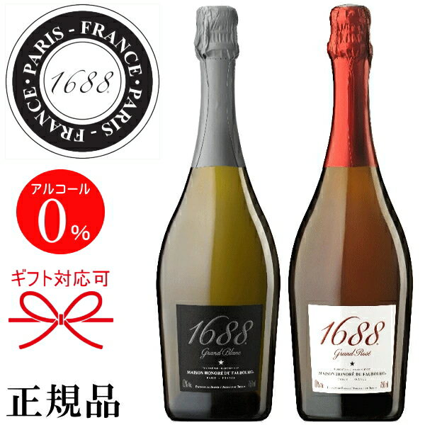 【正規品ノンアルコールスパークリングワイン飲料】『 1688 紅白ペア 750ml×2本セット 』御結婚御祝 結婚式 記念日 内祝 開店御祝 周年記念母の日 父の日 敬老の日 誕生日プレゼント ギフトハラール(HALAL)認定食品 アルコールフリー ゼロのサムネイル