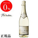 【正規品ノンアルコールスパークリングワイン飲料】『デュク・ドゥ・モンターニュ 白 750ml箱なし』結婚御祝い 結婚式 披露宴 記念日 内祝い母の日 父の日 敬老の日 誕生日プレゼント御中元 残暑見舞い 御歳暮 御年賀 アルコールフリー ゼロ