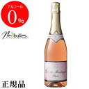 【正規品ノンアルコールスパークリングワイン飲料】『デュク・ドゥ・モンターニュ ロゼ 750ml箱なし』結婚御祝い 結婚式 披露宴 記念日 内祝い母の日 父の日 敬老の日 誕生日プレゼント御中元 残暑見舞い 御歳暮 御年賀 アルコールフリー ゼロ