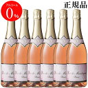 【正規品ノンアルコールスパークリングワイン飲料】『デュク・ドゥ・モンターニュ ロゼ 750ml×6本』結婚御祝い 結婚式 披露宴 記念日 内祝い母の日 父の日 敬老の日 誕生日プレゼント御中元 残暑見舞い 御歳暮 御年賀 アルコールフリー ゼロ