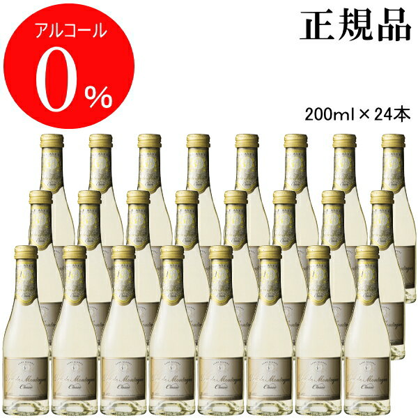 【正規品ノンアルコールスパークリングワイン飲料】『デュク・ドゥ・モンターニュ 白 200ml×24本』業務用 飲食店様向け 結婚式 披露宴 記念日 内祝いウェディング バースデー 誕生日 パーティーミニボトル バー アルコールフリー ゼロ