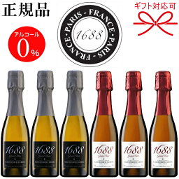 【正規品ノンアルコールスパークリングワイン飲料】ギフト『1688 ミニボトル紅白ペア 200ml×6本セット』御結婚御祝 記念日 内祝 開店御祝 周年記念母の日 父の日 敬老の日 誕生日プレゼントハラール(HALAL)認定食品 アルコールフリー ゼロ