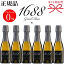 【正規品ノンアルコールスパークリングワイン飲料】ギフト『1688 ミニボトル グランブラン 200ml×6本セット』御結婚御祝 結婚式 記念日 内祝 開店御祝 周年記念母の日 父の日 敬老の日 誕生日プレゼントハラール(HALAL)認定食品 アルコールフリー