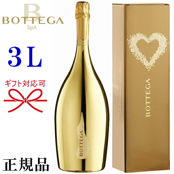 【正規品ボッテガスパークリングワイン】3000ml『 ボッテガ ゴールド ジェロボアム 3L箱入 』御結婚御祝 結婚式 内祝 記念日 開店御祝 周年記念 ギフト誕生日プレゼント 誕生祭 生誕祭 パーティー イベント シャンパンタワー インスタ映え