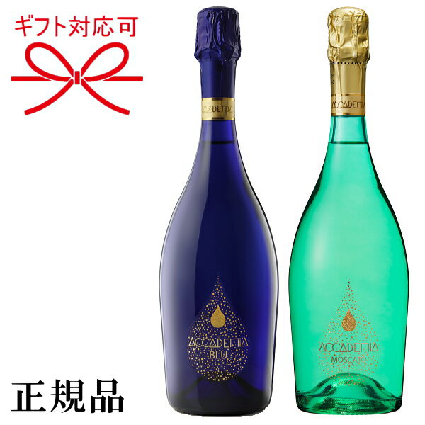 『 ボッテガ アカデミアペア 750ml×2本セット 』結婚御祝い 結婚式 出産 内祝 記念日 ギフト母の日 父の日 敬老の日 誕生日プレゼントバレンタイン ホワイトデー クリスマスブルー モスカート インスタ映え