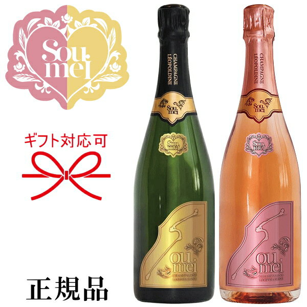 ブリュット＆ロゼ『 ソウメイ ゴールド＆ピンク 紅白ペア 750ml×2本セット 』糖質カットで太りにくい誕生日 バースデー 誕生祭 生誕祭 開店御祝 周年記念 シャンパンタワー飲食店様 業務用 仕入れ インスタ映え